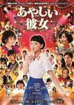 20160401ayashiikanojo01.jpg