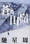 2018haseseishu-aokisanrei010.jpg