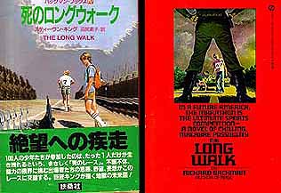 ５月９日 リチャード バックマン著 死のロングウォーク １９７９年 １０冊目 古書蒐集日記